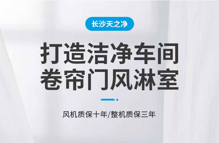 卷帘门风淋室厂家2